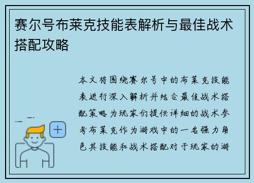 赛尔号布莱克技能表解析与最佳战术搭配攻略